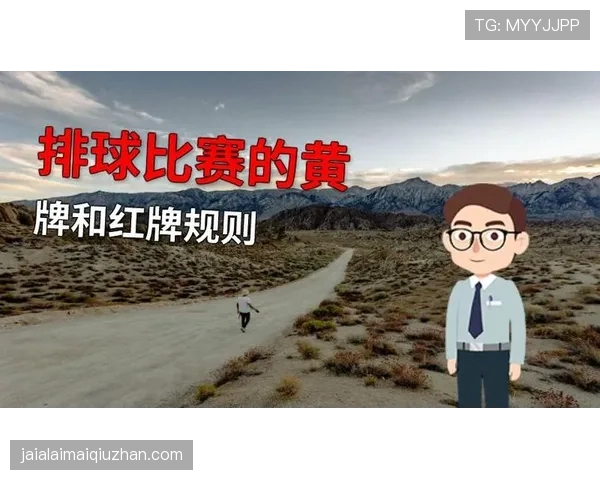 禁赛规则如何触发？停赛场次计算与累计黄牌、红牌的关系解析